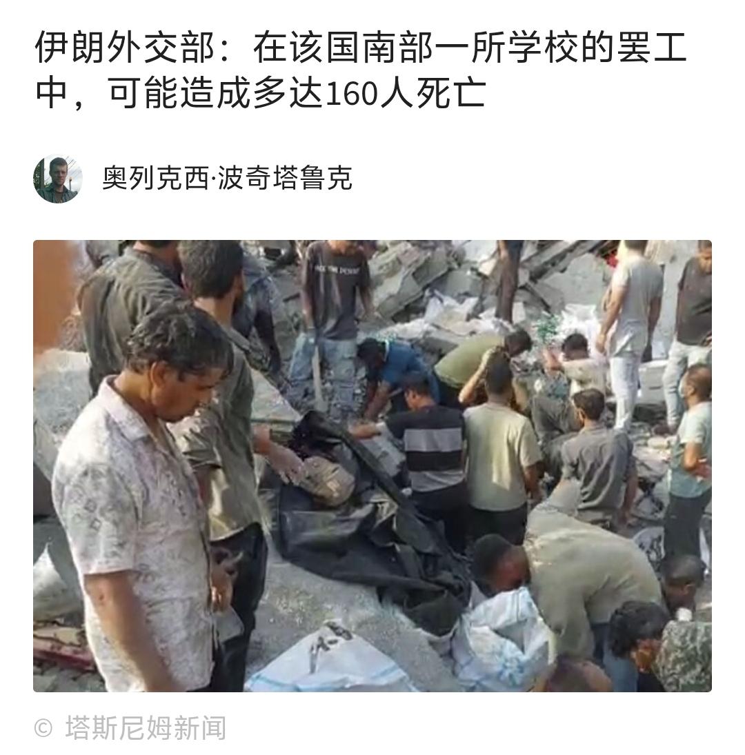 伊朗一所学校遭以色列袭击，死伤惨重

塔斯尼姆新闻消息，伊朗外交部发言人伊斯梅尔