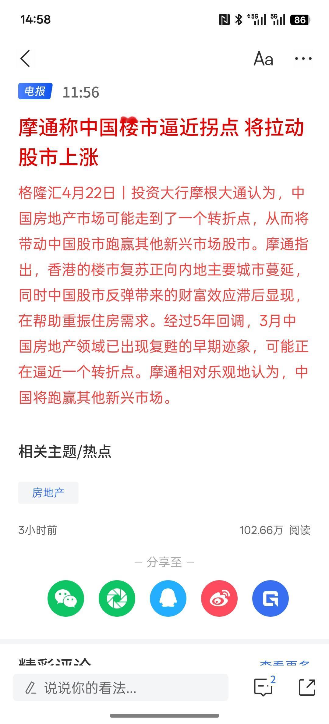 今年中国股市可能就是一个缓步上行上涨的行情走势？摩通称中国楼市逼近拐点 将拉动股