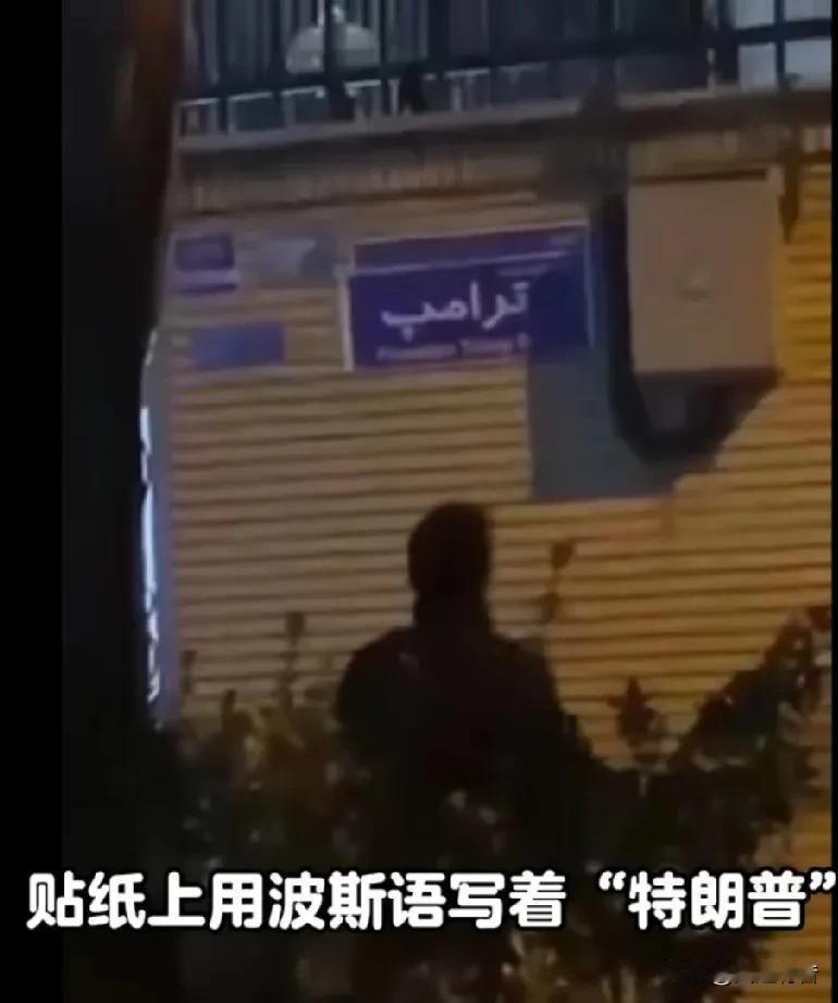 伊朗这场因经济问题引发的抗议示威活动已经进入第九天，混乱的局势还在持续。截止1月