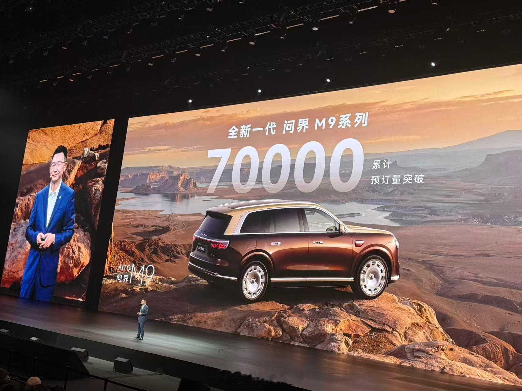 全新一代问界M9系列累计订单突破70000台 