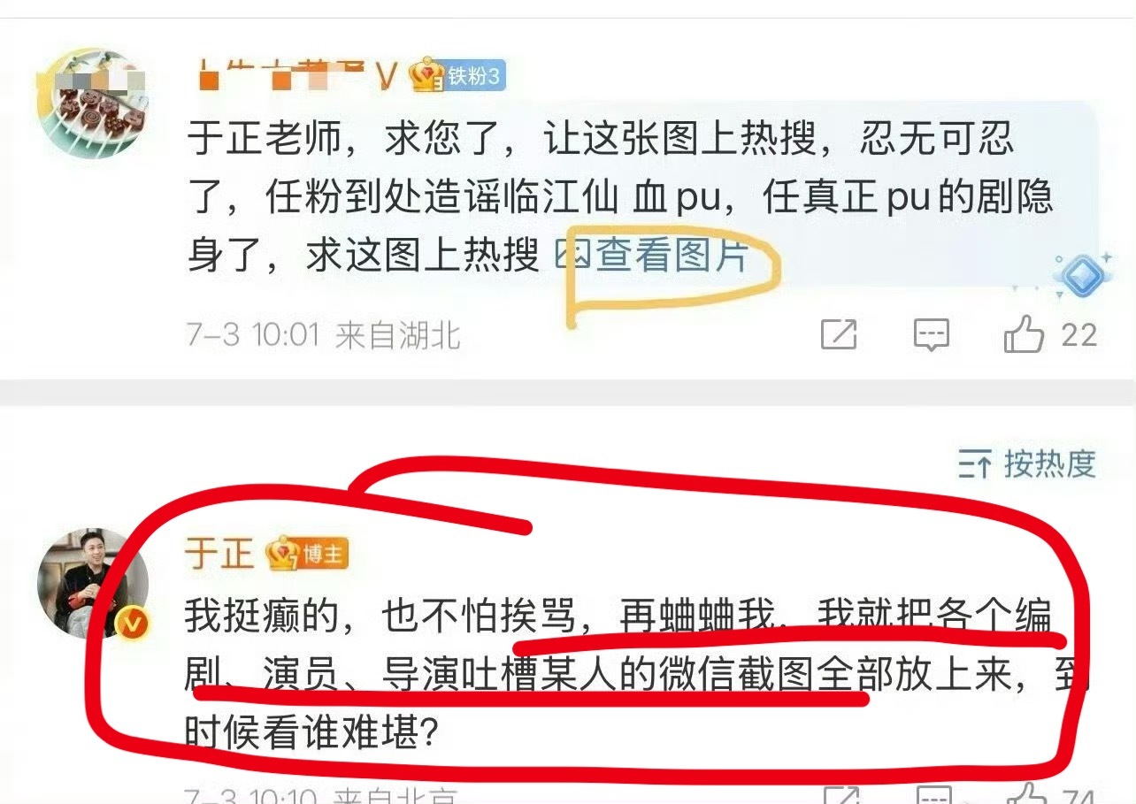 这确实是真的。 我吃过几次饭。确实大家饭局上都在吐槽某人。 于正风评烂归烂的。但
