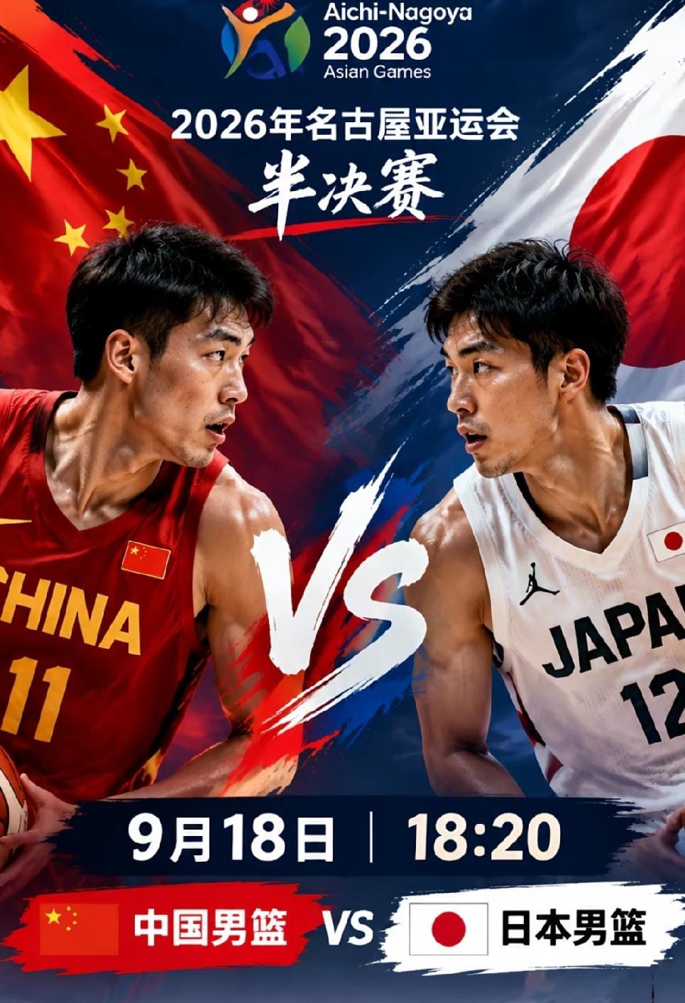眼下就等着9月18号的半决赛了，对阵的是日本队，虽说日本队坐拥主场优势，但双方本