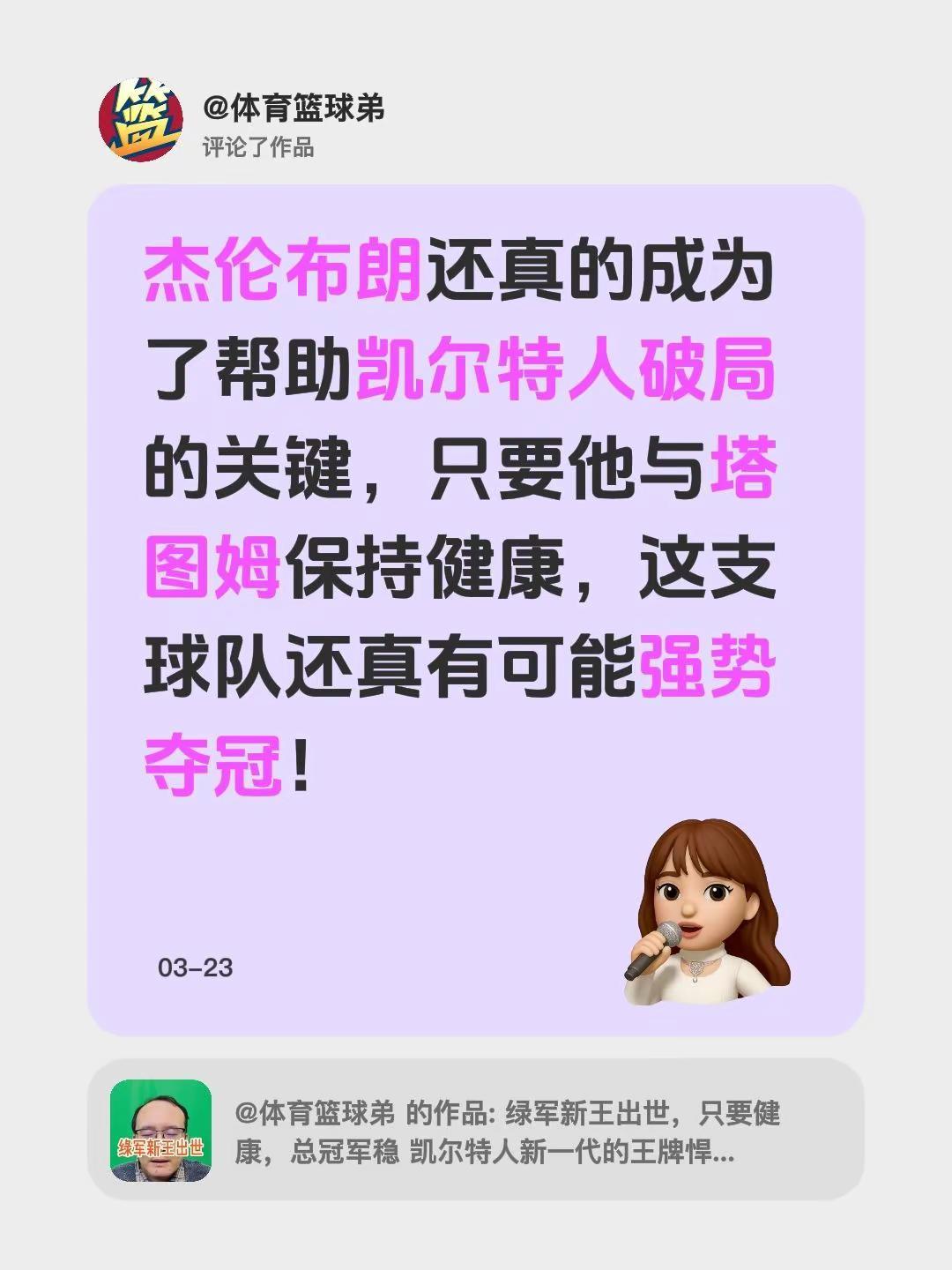 我评论了@体育篮球弟 的作品：杰伦布朗还真的成为了帮助凯尔特人破局的关键，只要他