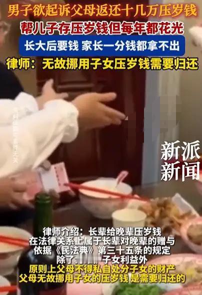 “喂不熟的白眼狼！”父母帮儿子存压岁钱，儿子长大后以为有10多万，找父母索要，结