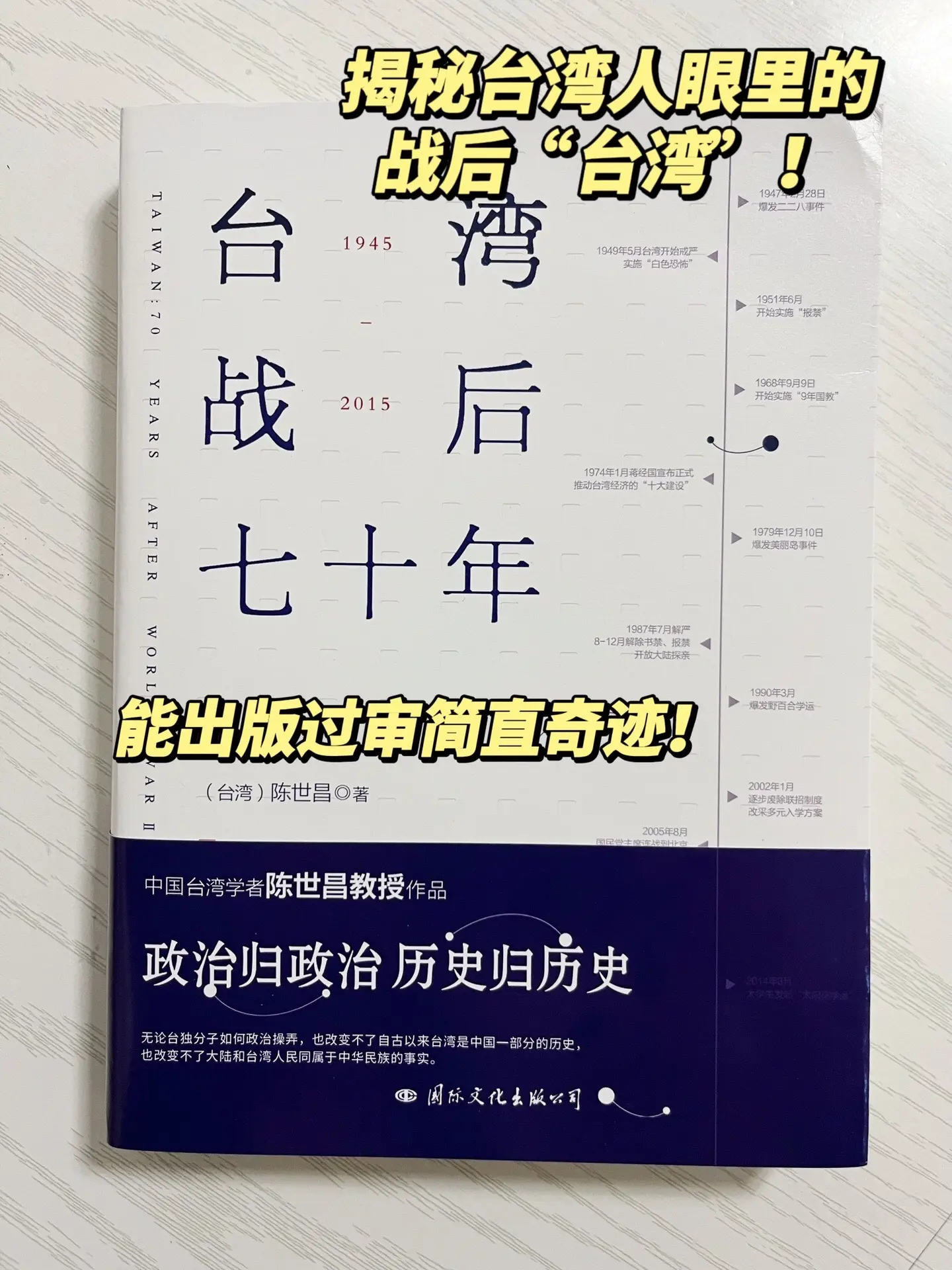 关于台湾战后的70年历史你了解多少？确实跟我们想的不一样！