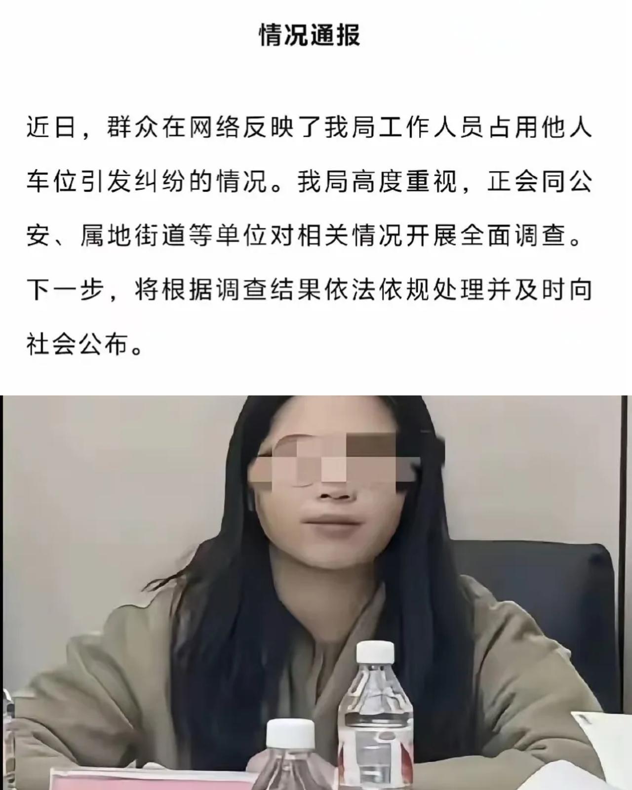 8万车位冲突背后：涉事女职员作风成焦点，大众信任受考验

长沙市体育局的官方通报