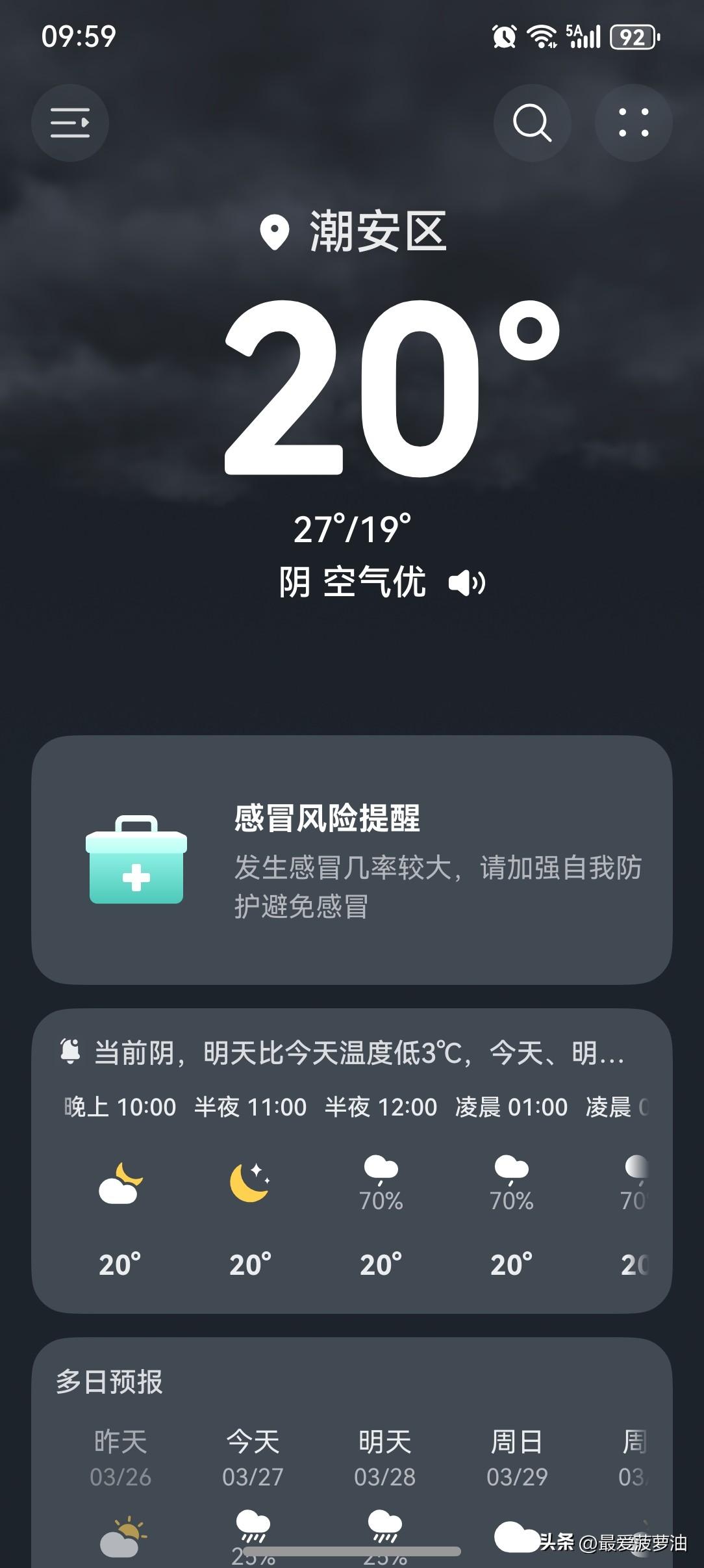 广东已进入强对流天气多发季节！未来五天，我省中北部市县降水趋于频密！

29～3