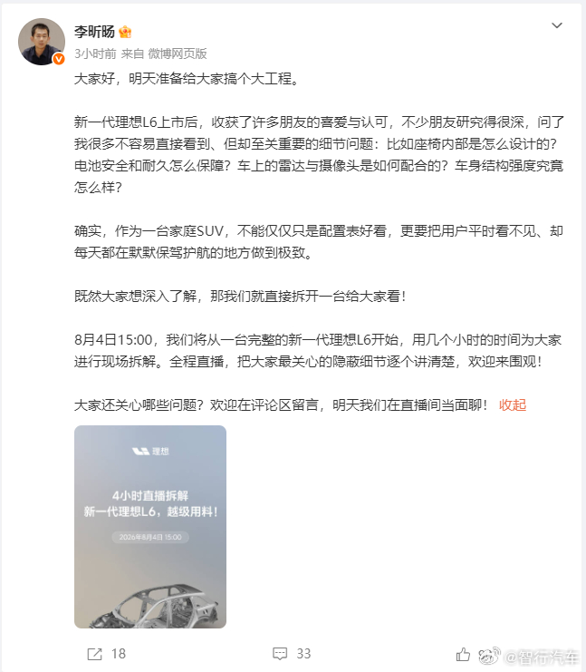 理想也要搞拆车直播了 
