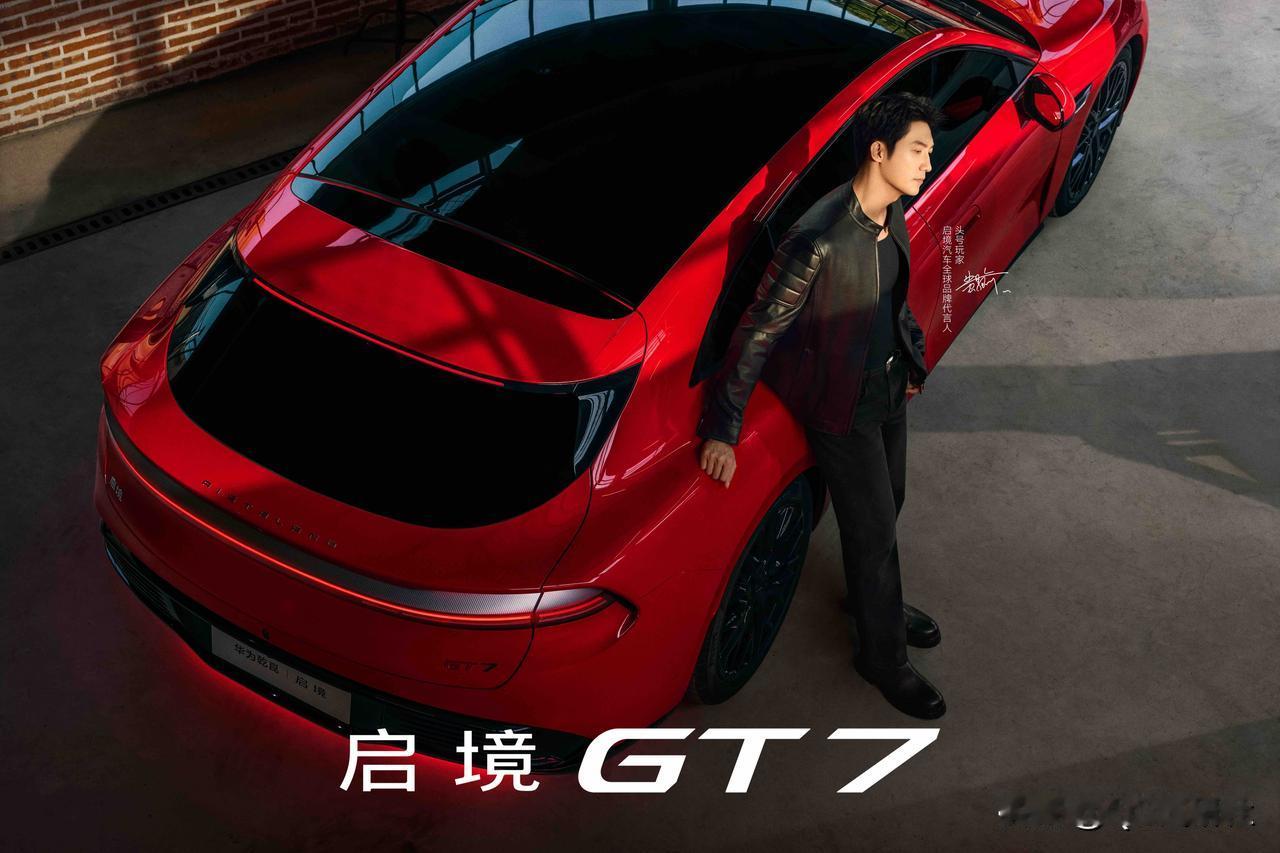 近期，知名演员黄景瑜同款座驾启境GT7在社交平台持续刷屏，该车型凭借硬朗帅气的猎