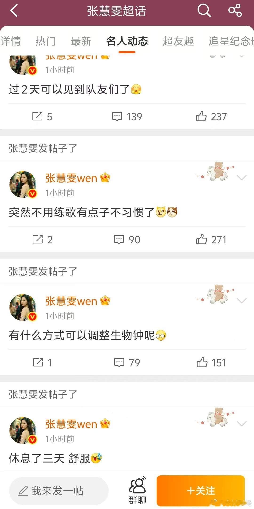 【张慧雯说不用练歌不习惯】张慧雯说过2天可以见到队友了6月11日，空降超话，连发