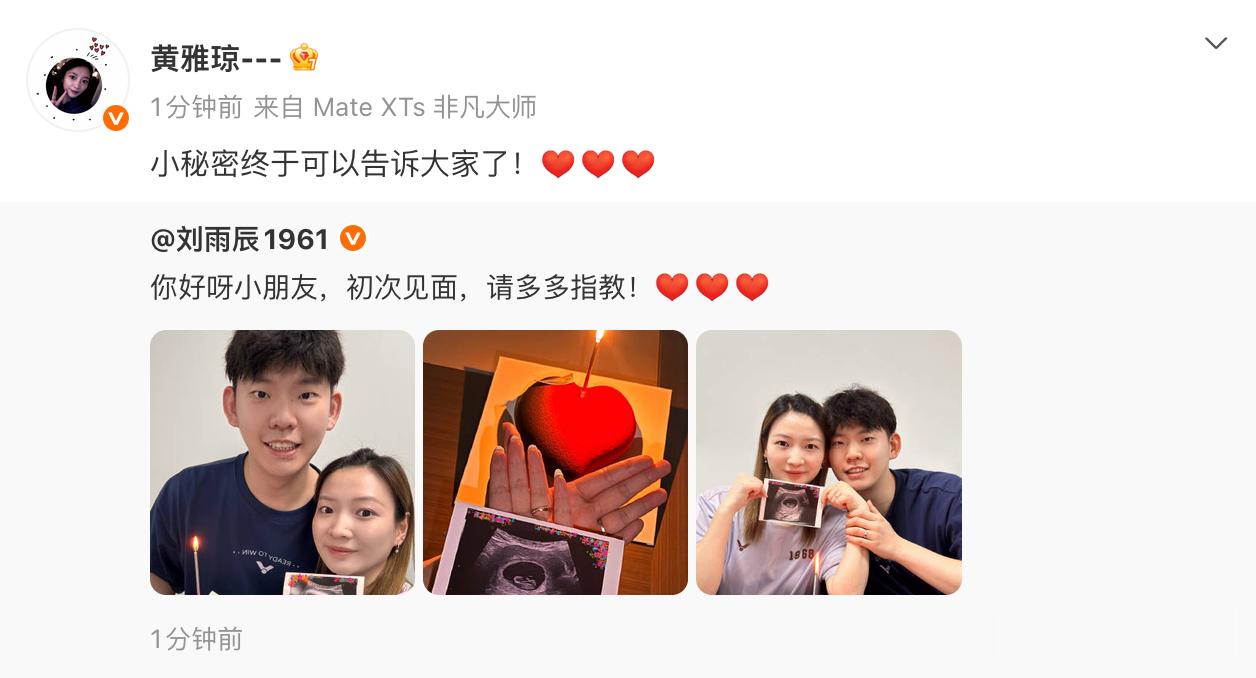 黄雅琼宣布怀孕 25日，羽毛球运动员晒B超照宣布升级当爸妈，“你好呀小朋友，初次