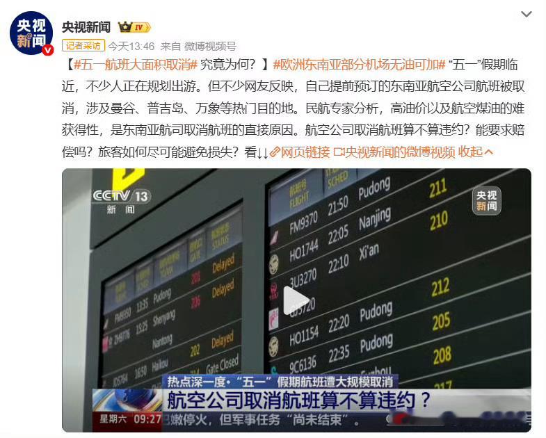 刷到好多五一航班大面积取消，本来还蠢蠢欲动想出去走走，这下不用出去了五一航班大面
