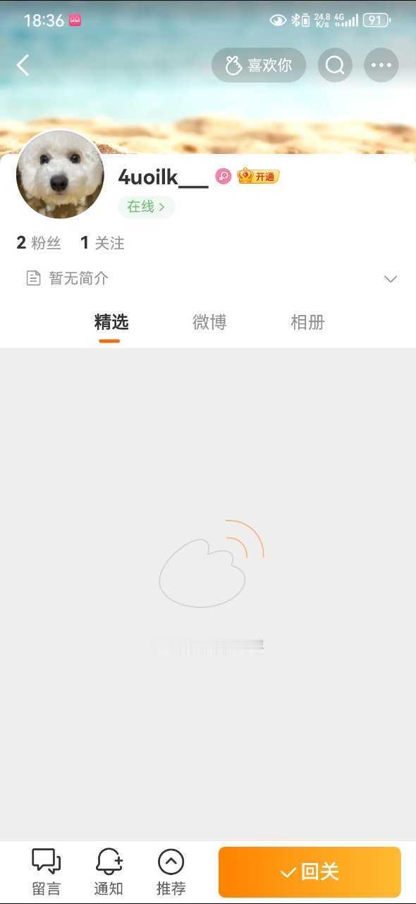 这种一看就是pz！！！找人帮抢主页是空白的不要❌！香港IP的主页微博少的不要❌其