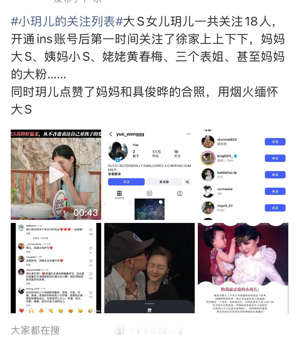 小玥儿的关注列表全部都是妈妈这边的 
