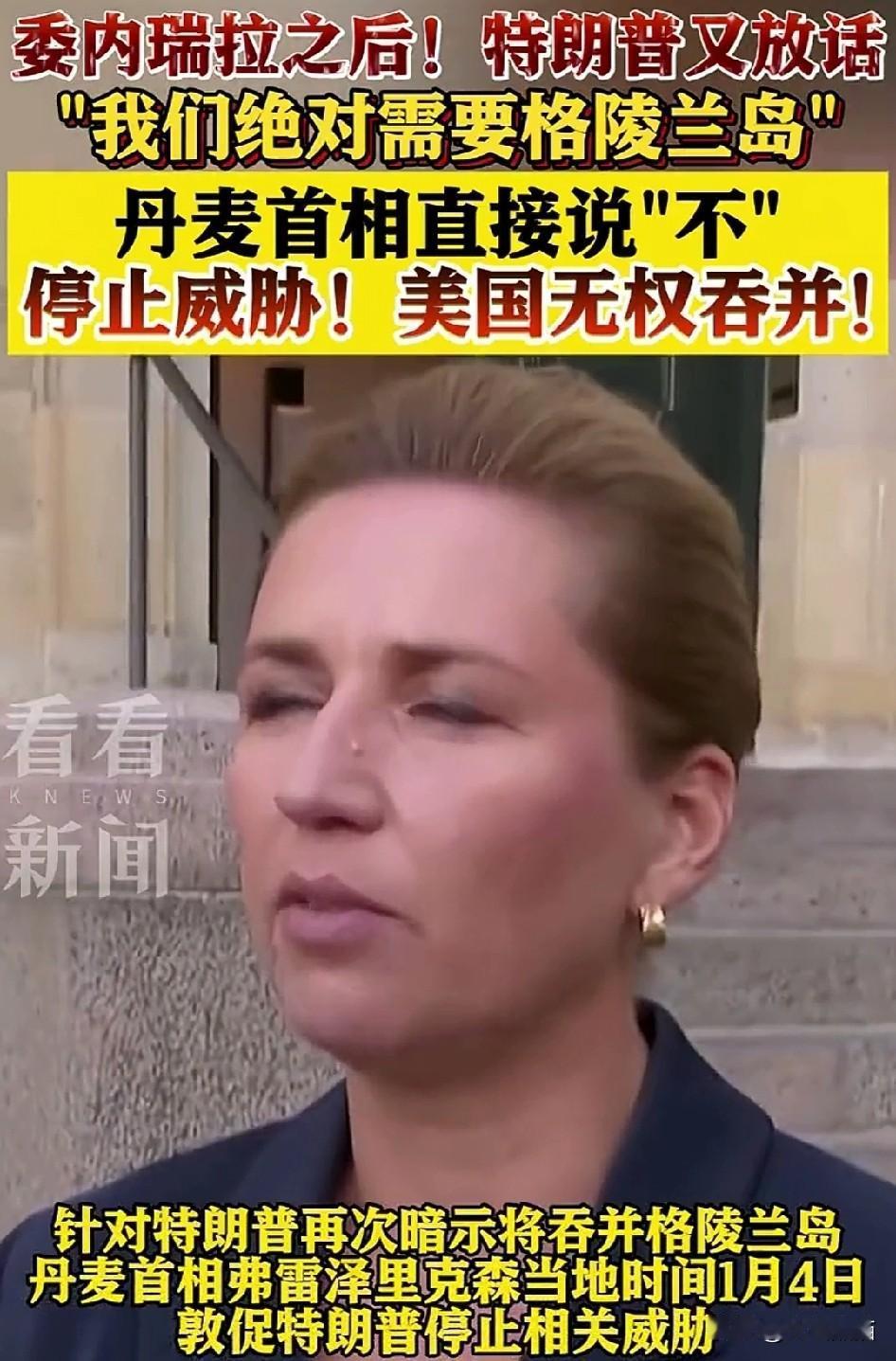 潘多拉的魔盒已经打开，
老特的野心真是越来越大了，
在抓捕委内瑞拉总统之后，又扬