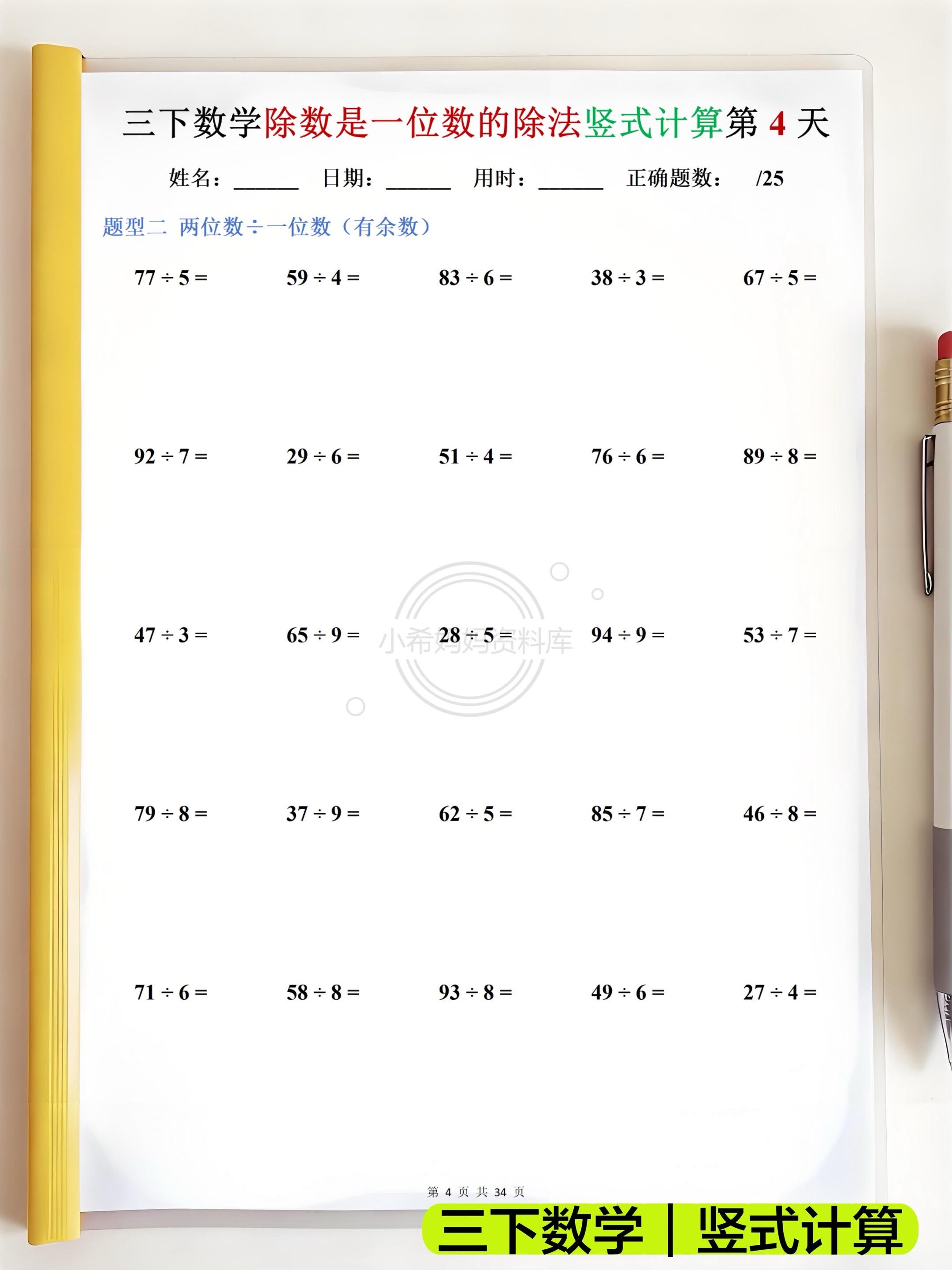 三下除法竖式30天练｜计算稳拿💯。三年级下册数学除数是一位数的除法竖...