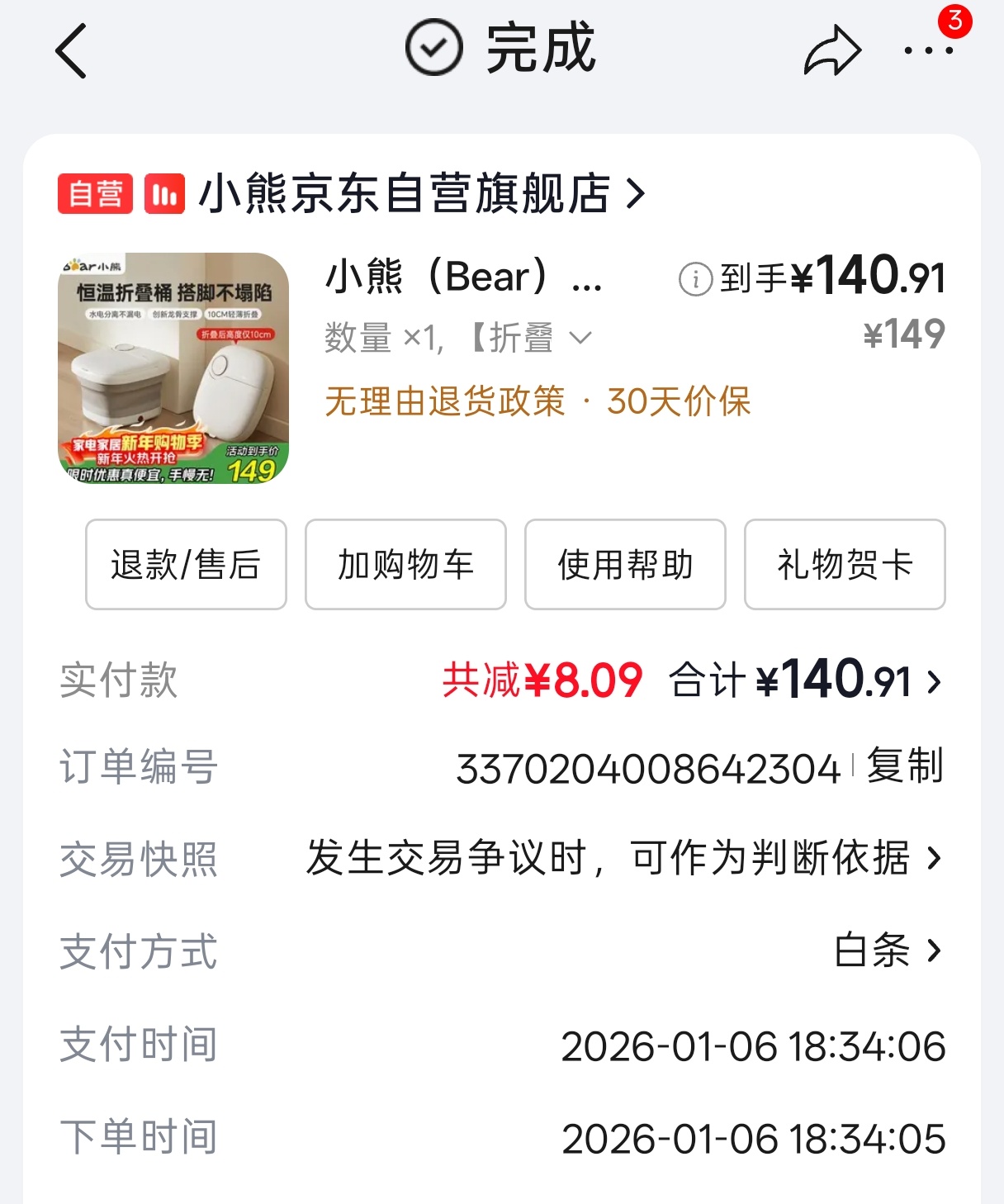 刚直接给我干短路空气开关直接跳京东自营买的小熊折叠足浴盆以后不敢买这家的足浴盆了