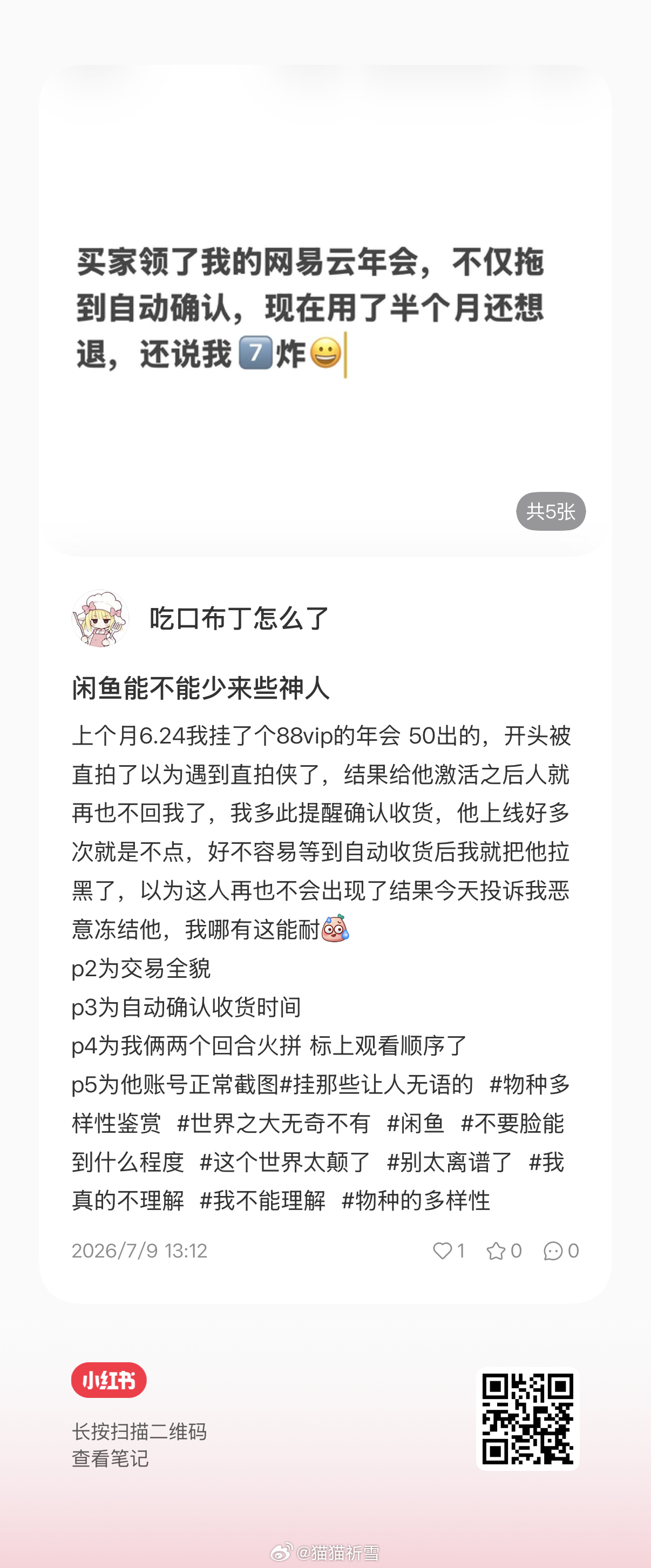 我一直在哭