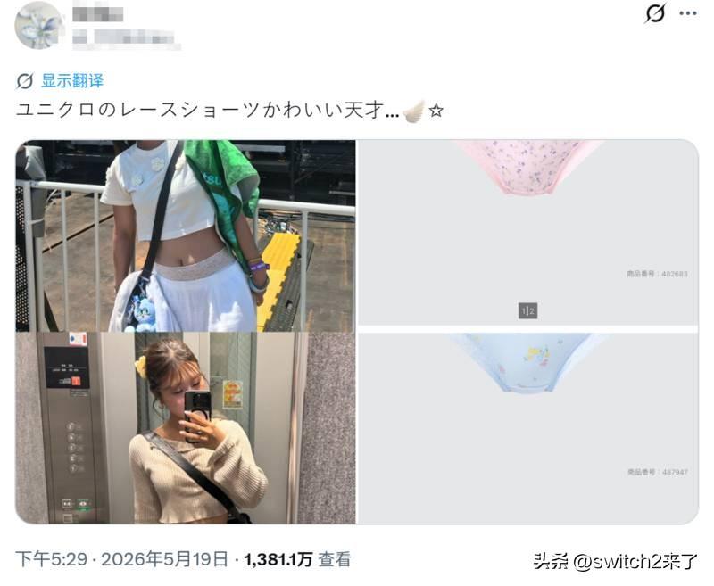 【岛国文明】最近，日本女生之间流行的露内裤趋势引发网友热议，有x妹子发了自己露内