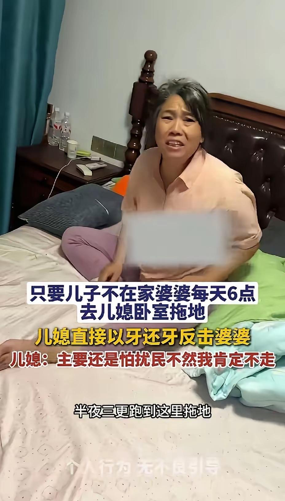 只要儿子一出门不在家，婆婆每天清晨六点准时闯进儿媳卧室拖地，噪音不断，儿媳连个安