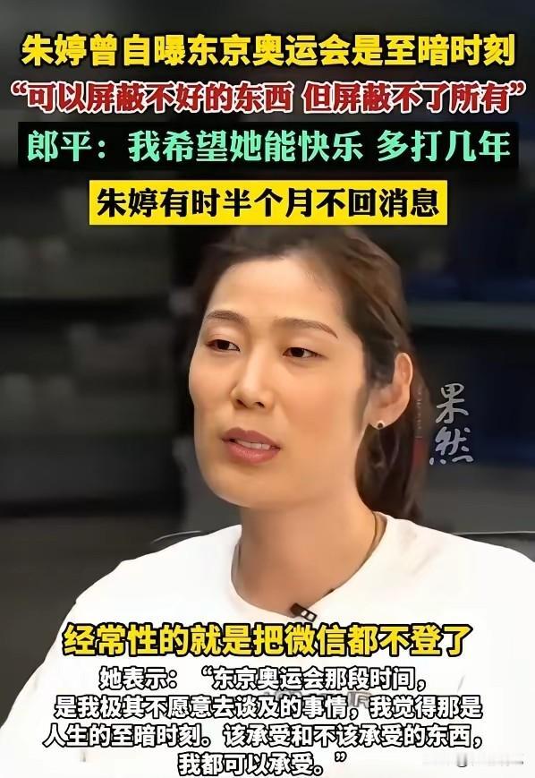 女排一输球，全网又开始念叨朱婷。
可大家别忘了，朱婷之前跌入低谷，伤病缠身、状态