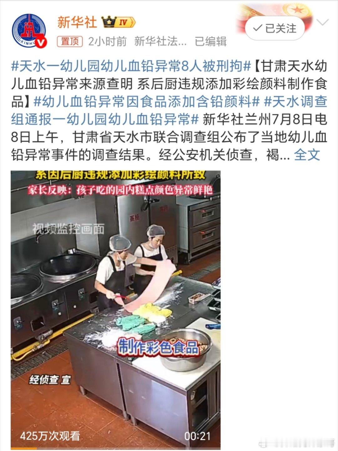 天水调查组通报一幼儿园幼儿血铅异常这些都还是孩子啊？你们忍心这么干的啊？良心就不