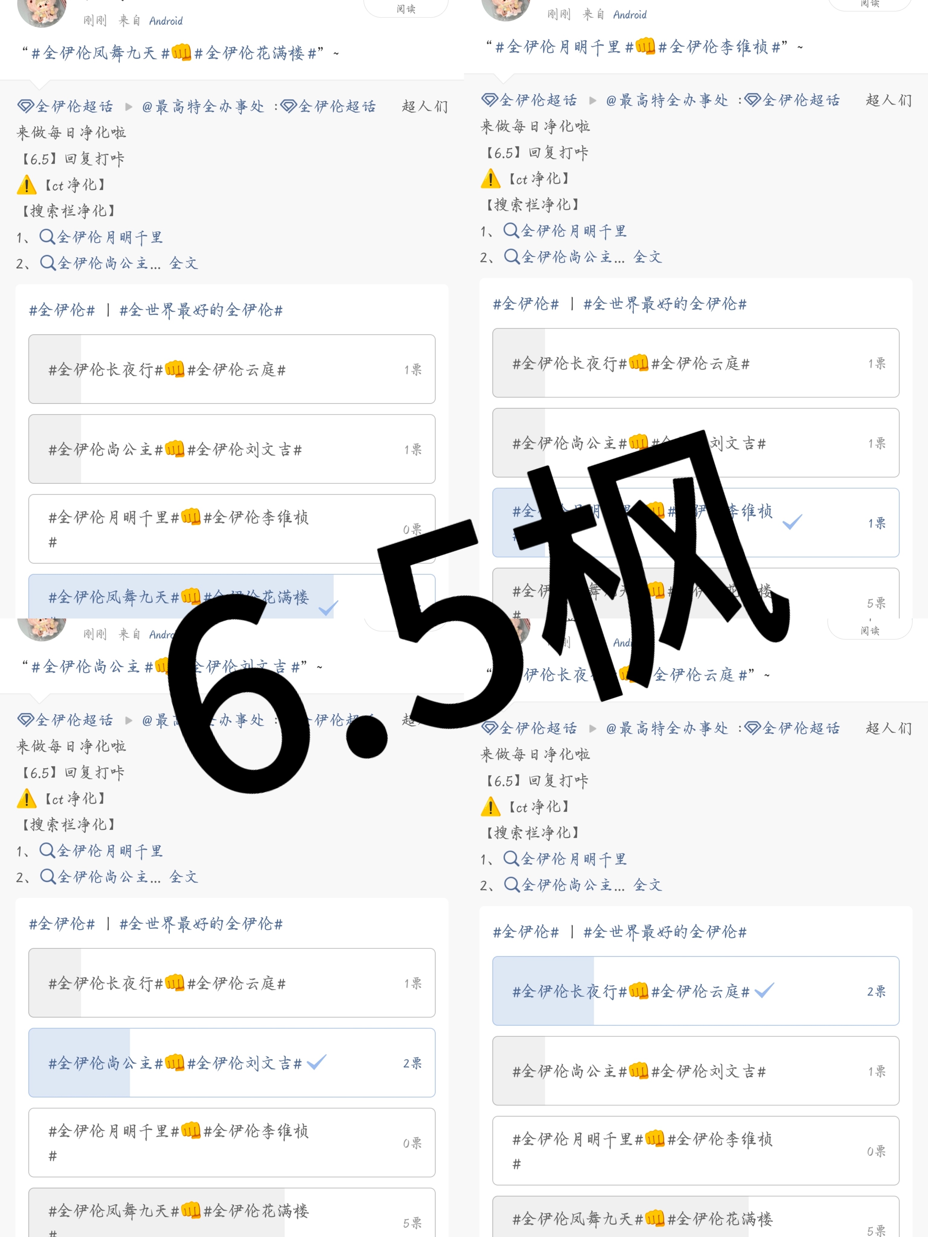 全伊伦 6.5📚日常  专栏 · 伊笺