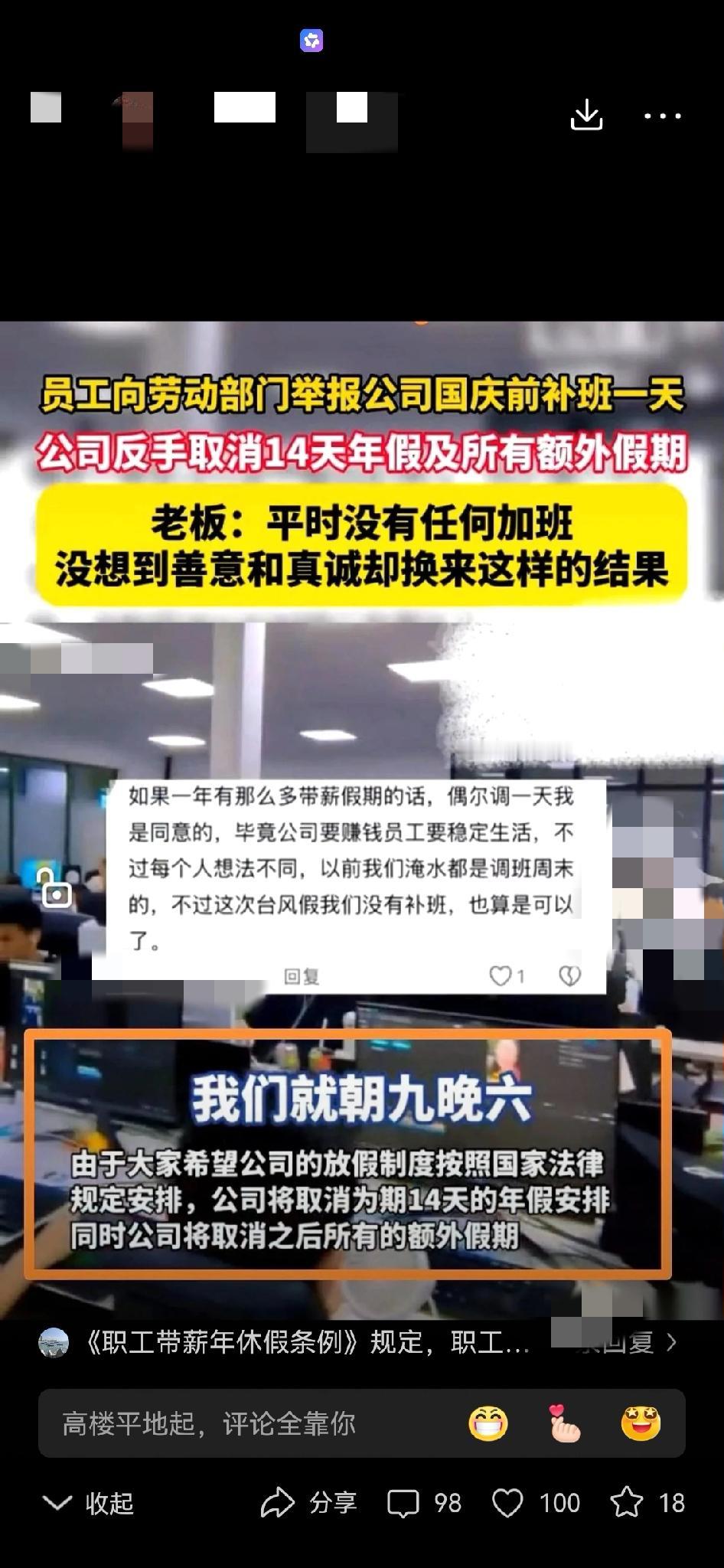 炸裂！一人拒补班，全公司年假清零！我们到底惹了谁？

公司真不赖，法定年假5天，