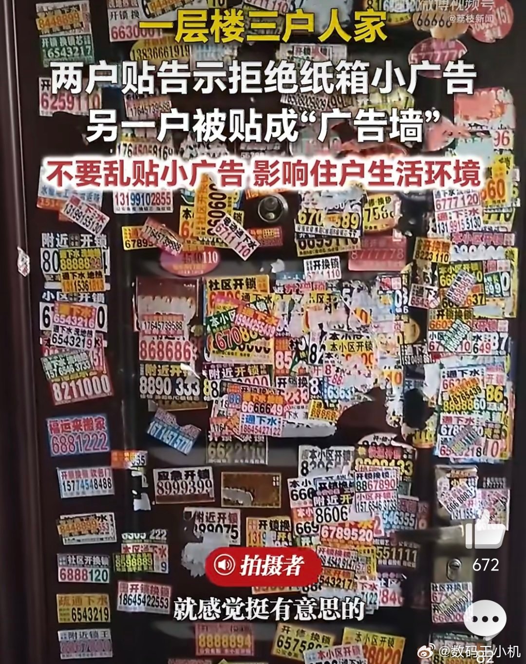 1层3户只有1家被贴满小广告相关部门应该管一下了，就是门口不贴提醒，也不应该贴小
