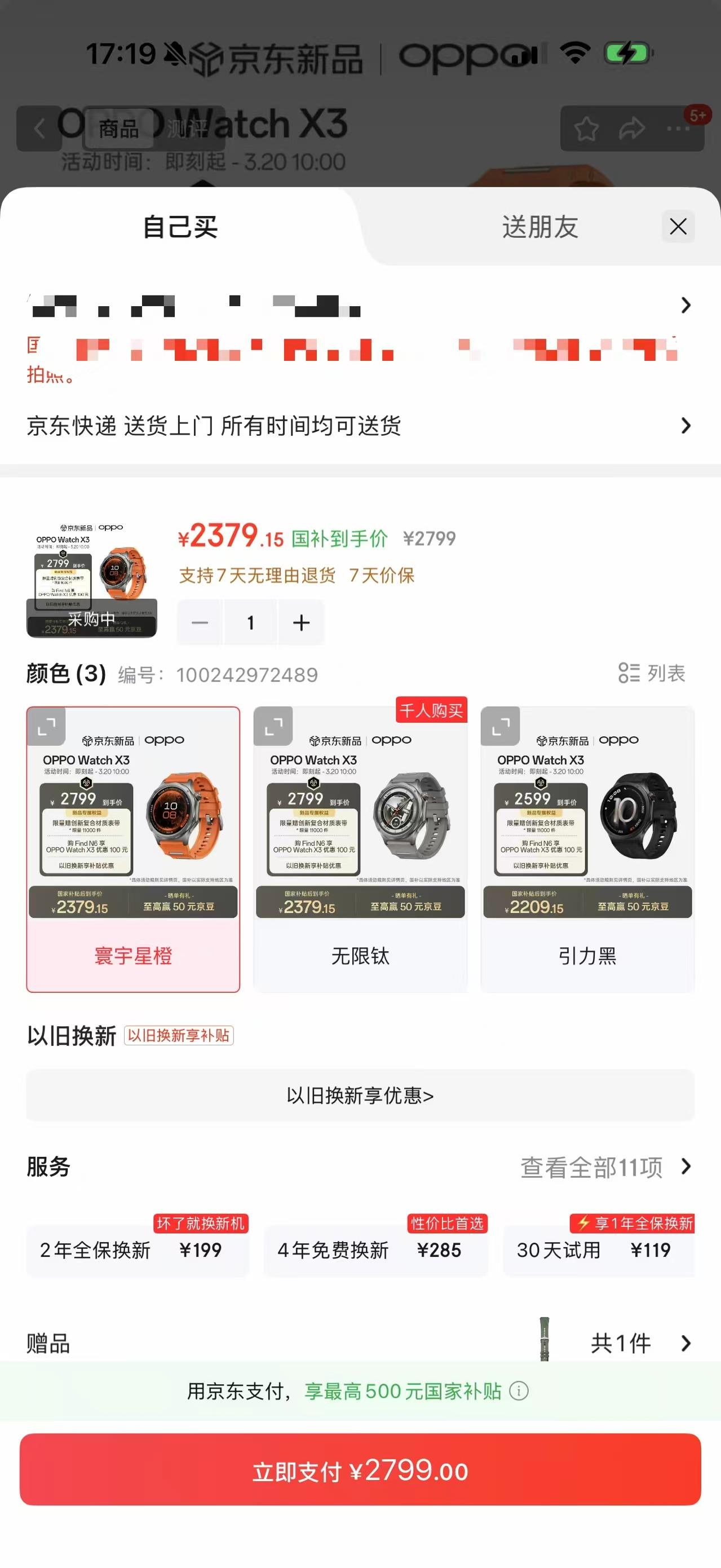 g补后2K3拿下OPPO Watch X3，值吗？
叠加国补后，算下来OPPO 