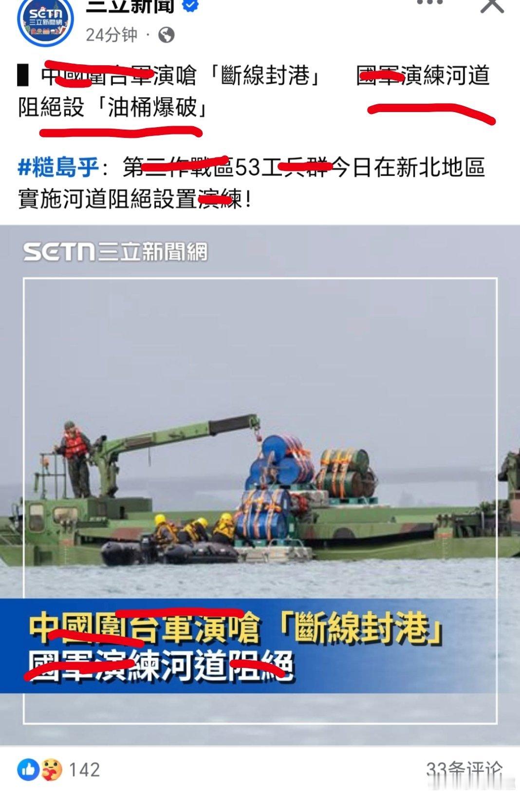 台湾 蛙：我也要演……台军承认五大演习区域进入12海里