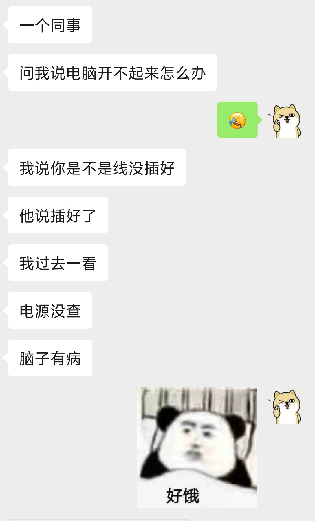 职场吐槽第二弹：男同事说自己电脑开不了机，让哥们帮看看，哥们问是不是线没插好，同