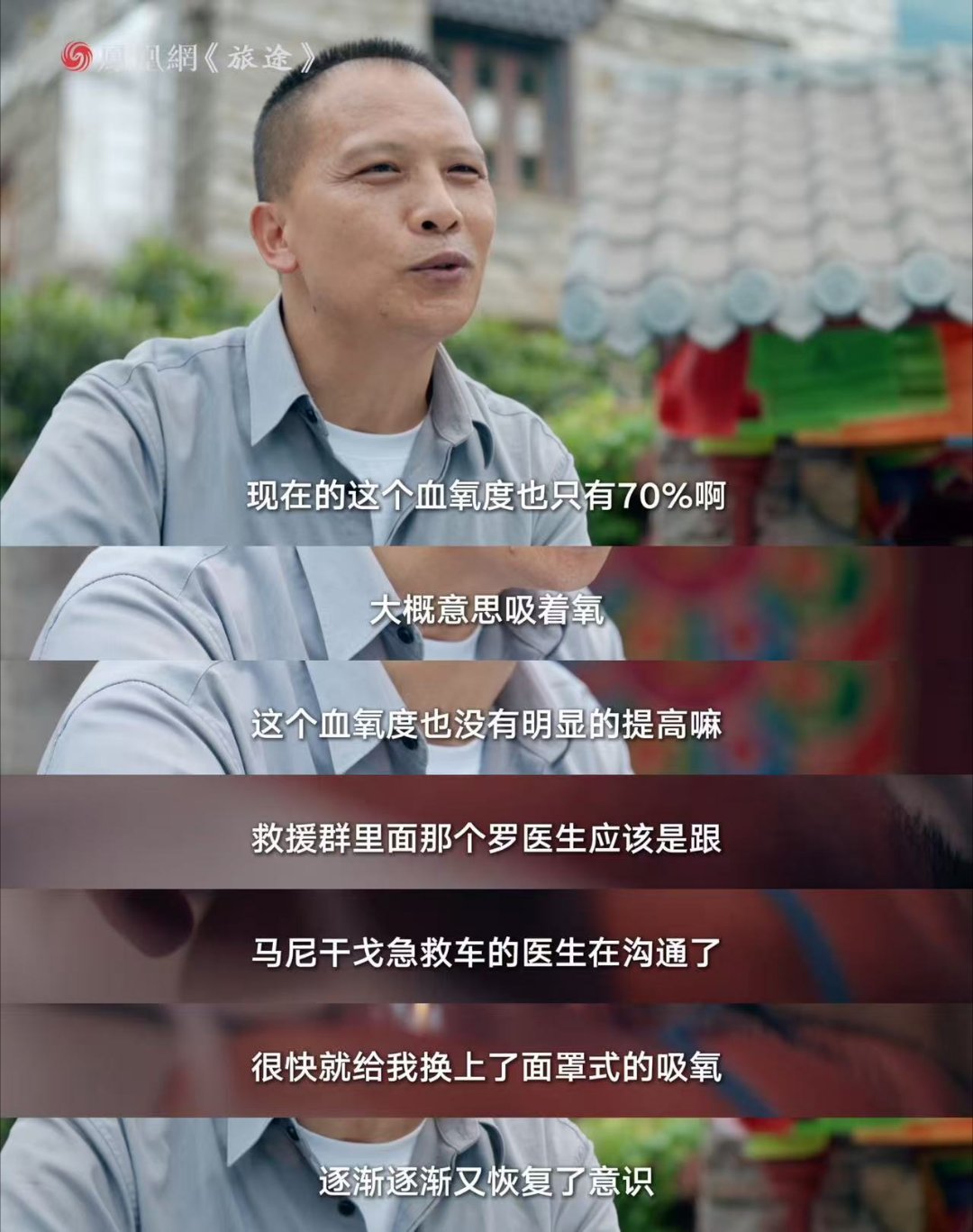 男子高反连跑两家医院停电后病危白天还在海拔4200米爬寺庙觉得没事，后半夜呼吸像