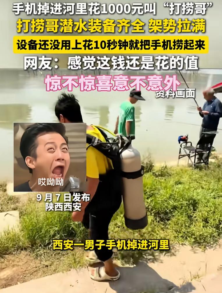 陕西西安，一名男子手机不慎掉落河道，为了找回手机，他特意花费1000元，专程请来