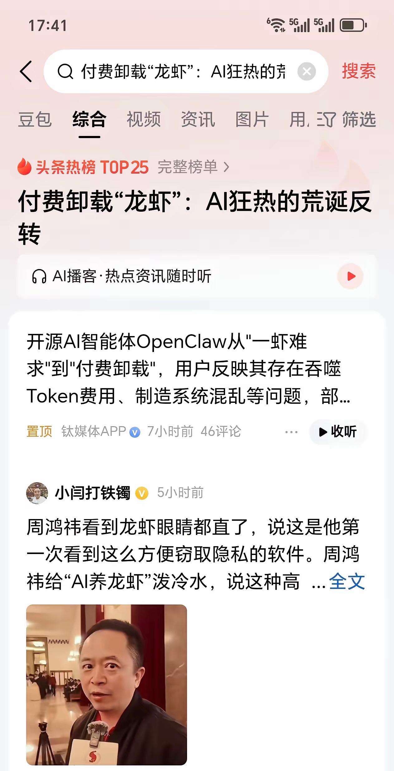 这只“龙虾”穿的那件“人工智能”的外衣再鲜艳、再时髦，也摆脱不了木马的嫌疑。周鸿