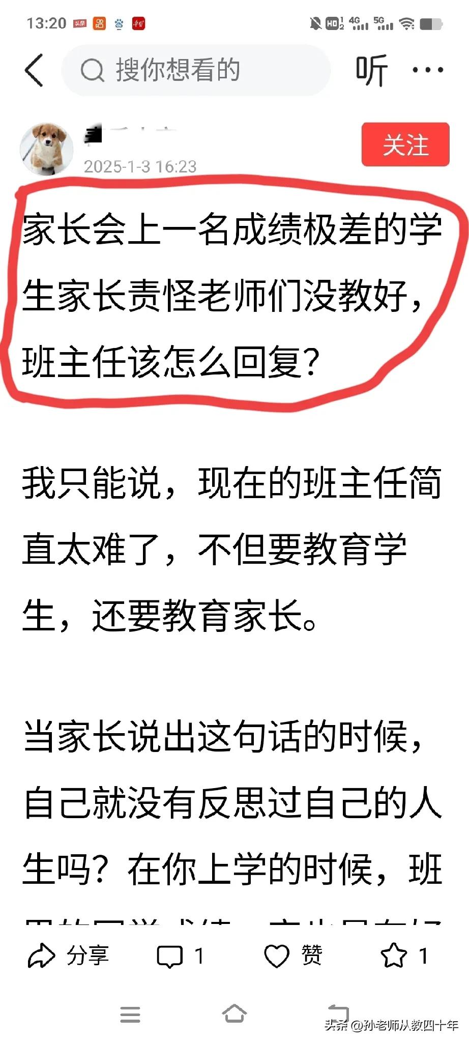 家长会上，一名成绩极差的学生的家长公然责怪老师没教好。友友们，你们怎么看待这个问