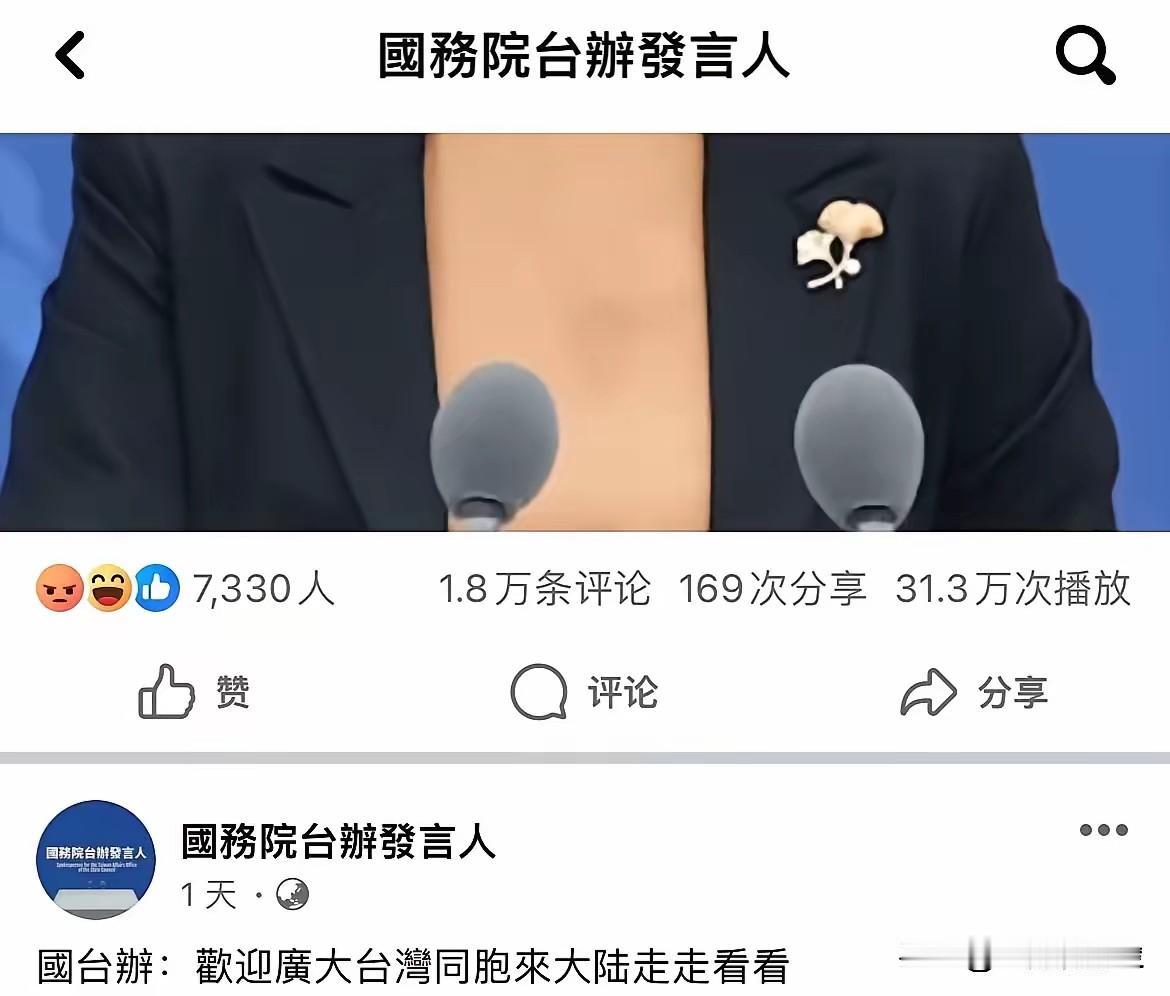 国台办刚开了脸书，湾湾青鸟马上出动围攻，里面各种造谣敏感言论，可惜我们大陆网友去
