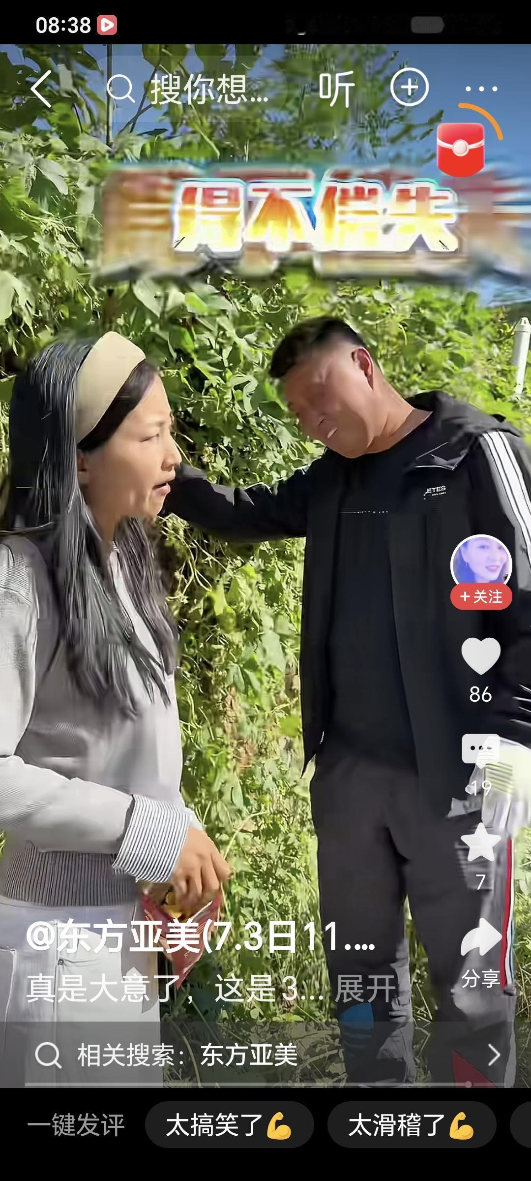老公公啪啪打脸！今天儿媳妇东方亚美又趁着老公公在干活，过去献殷勤，给老公公嘴里放