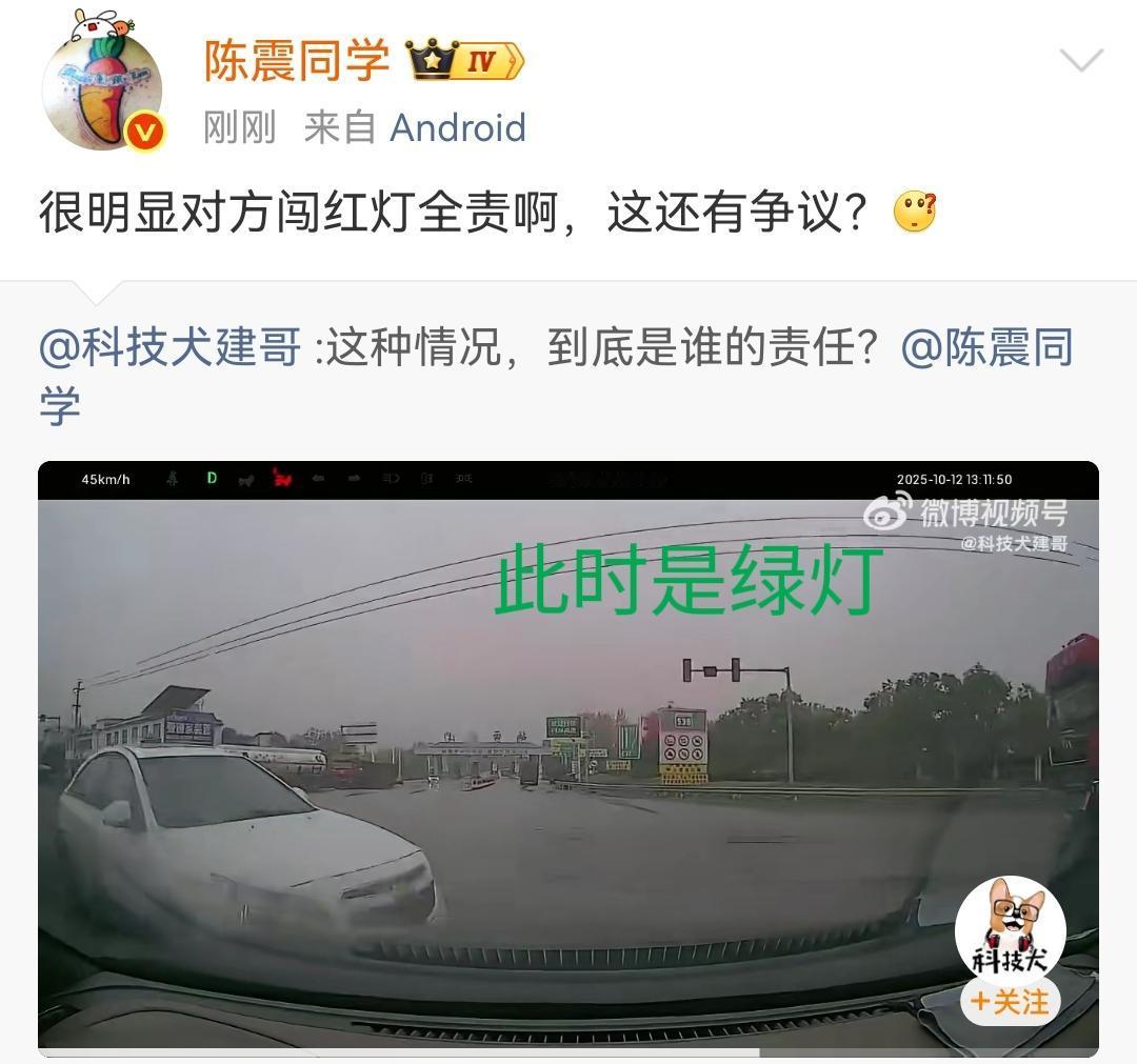 陈震：很明显对方闯红灯全责啊，这还有争议？[what]

太奇怪了，现在的网友实