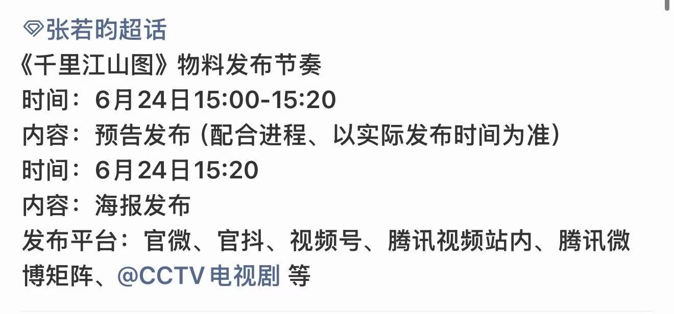 张若昀千里江山图物料哦吼吼吼 又要有新鲜的陈千里可以看啦!!张若昀千里江山图物料