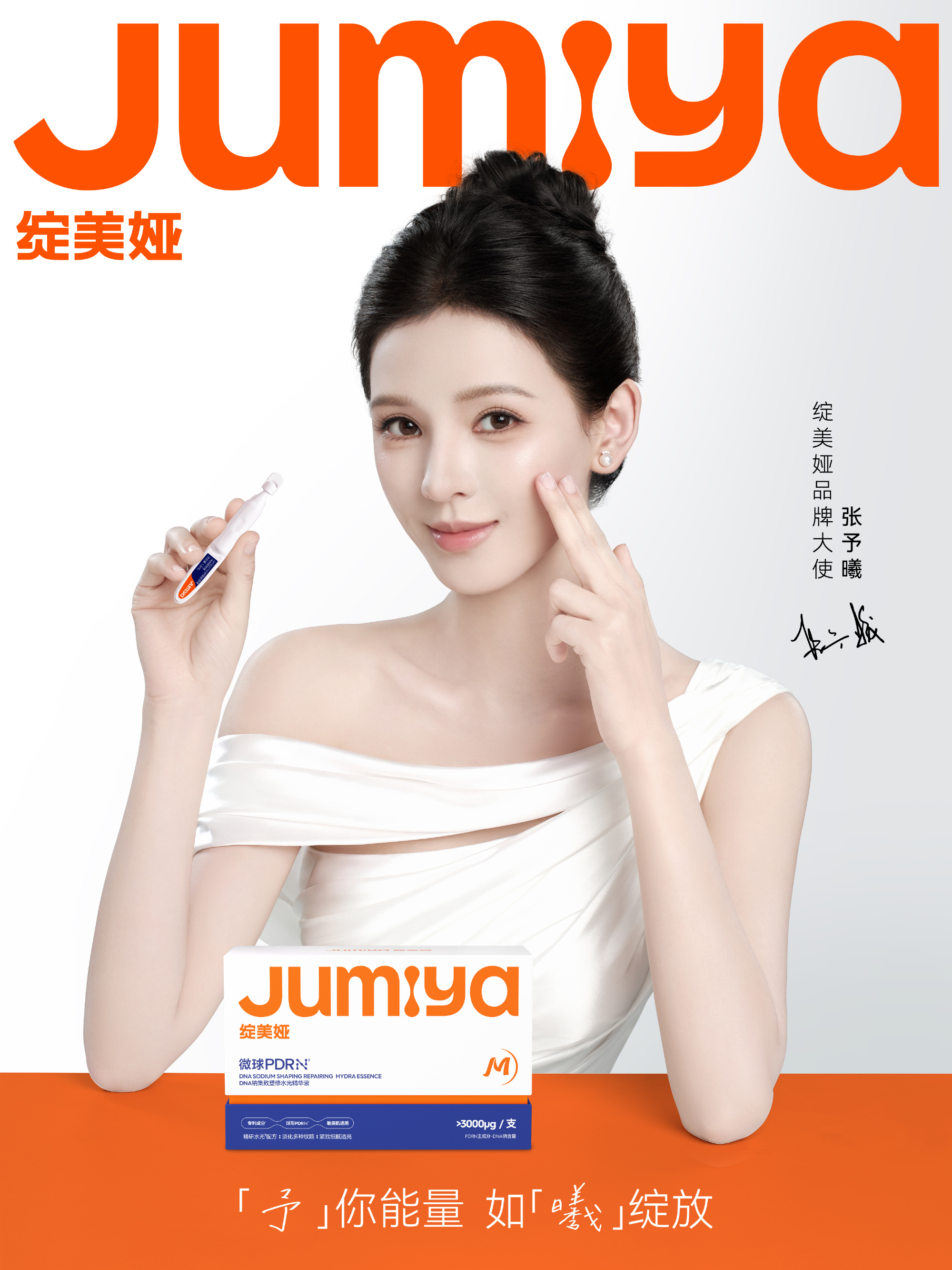 张予曦 丨绽美娅品牌大使张予曦 嘿！我在星品影响力上邂逅了一个疯狂心动的星品——