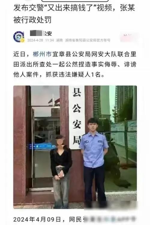 闹大了！“交警又出来搞钱”一句轻率言论，郴州女孩为误解交警付出沉重代价！网络言论