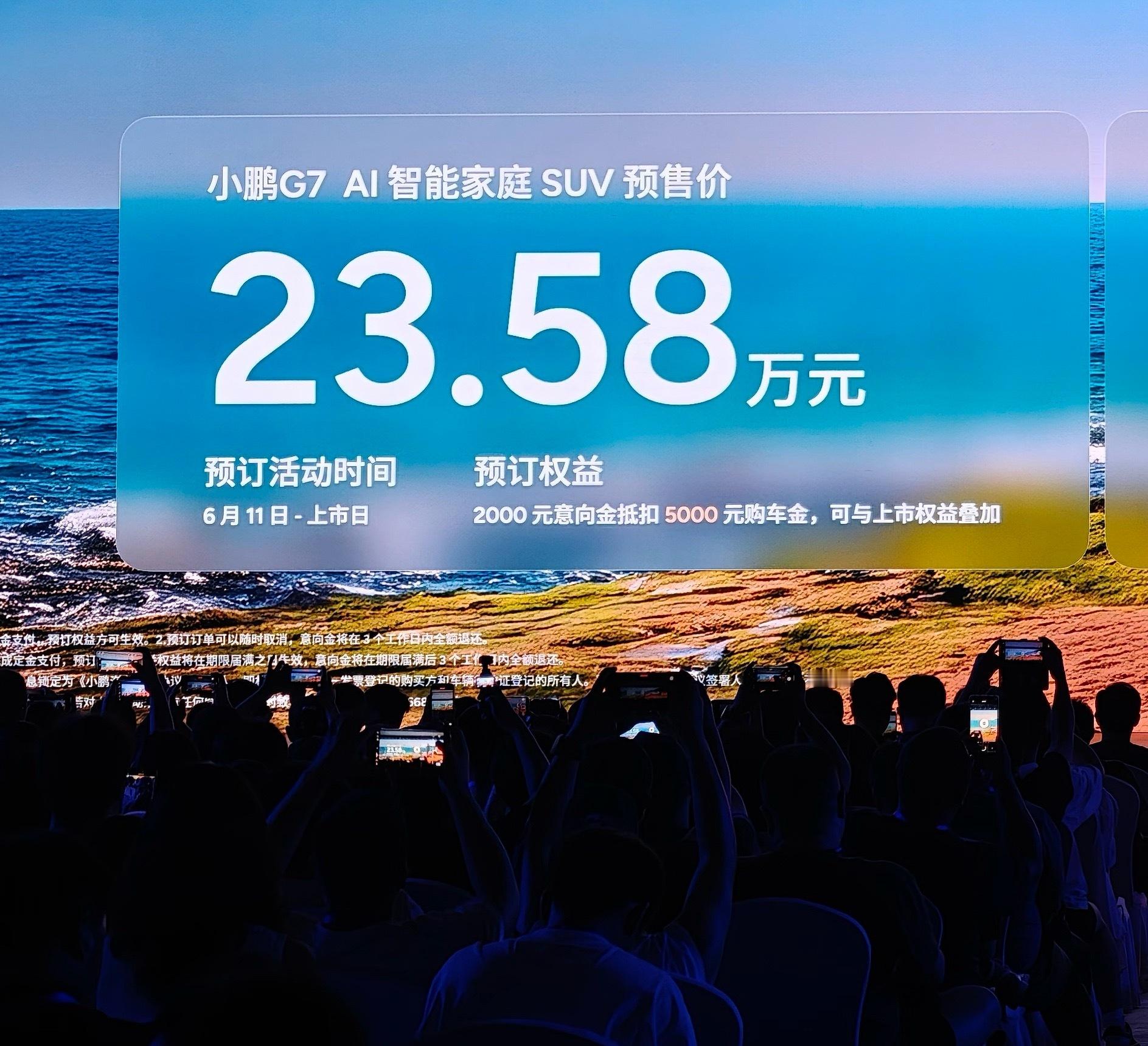 小鹏G7预售价23.58万元主打硬核科技+科技舒适，有不少的创新，大家觉得价格如