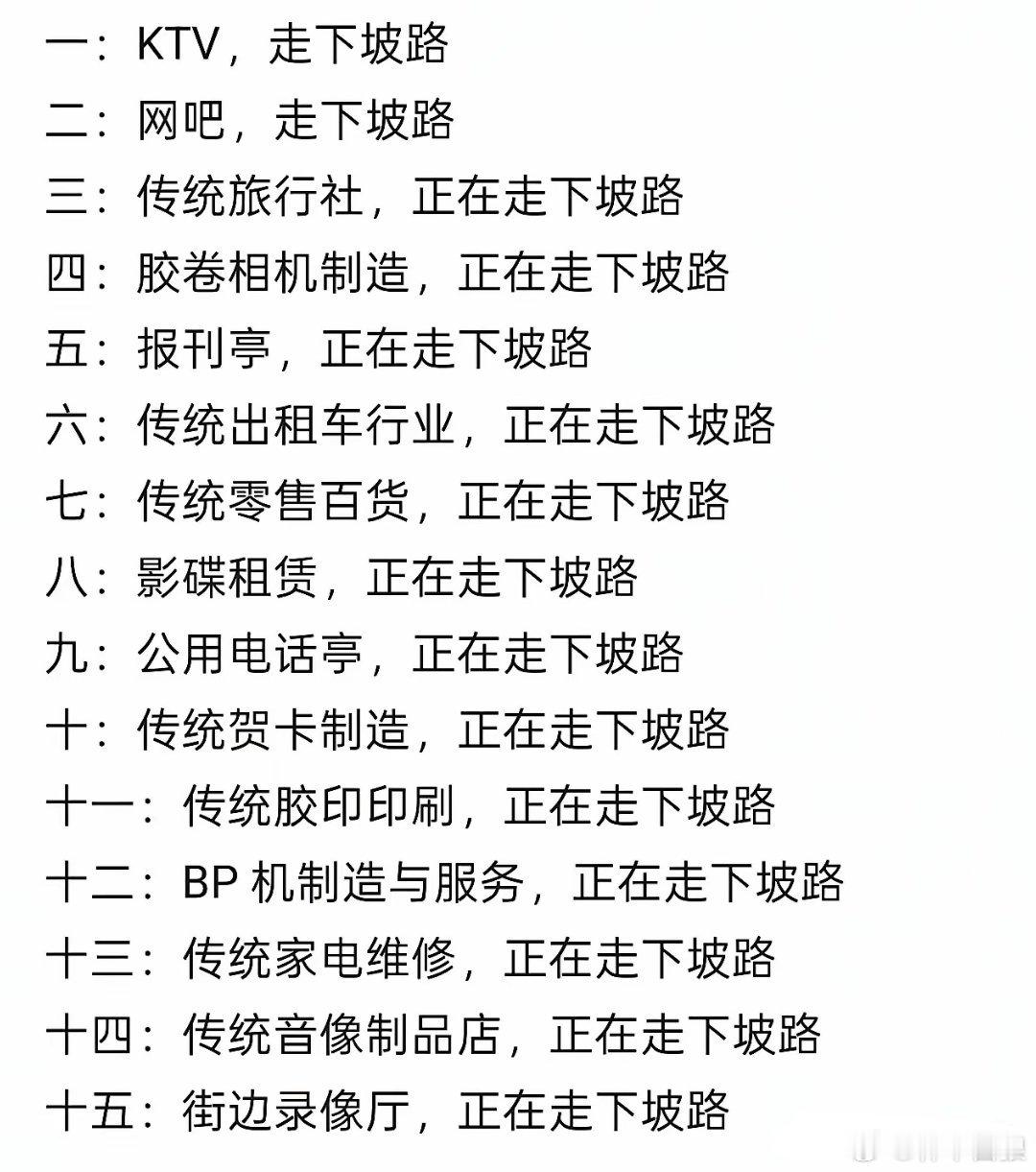 能走下坡路说明其实还活着，赶紧有些项目都已经灭绝了。 