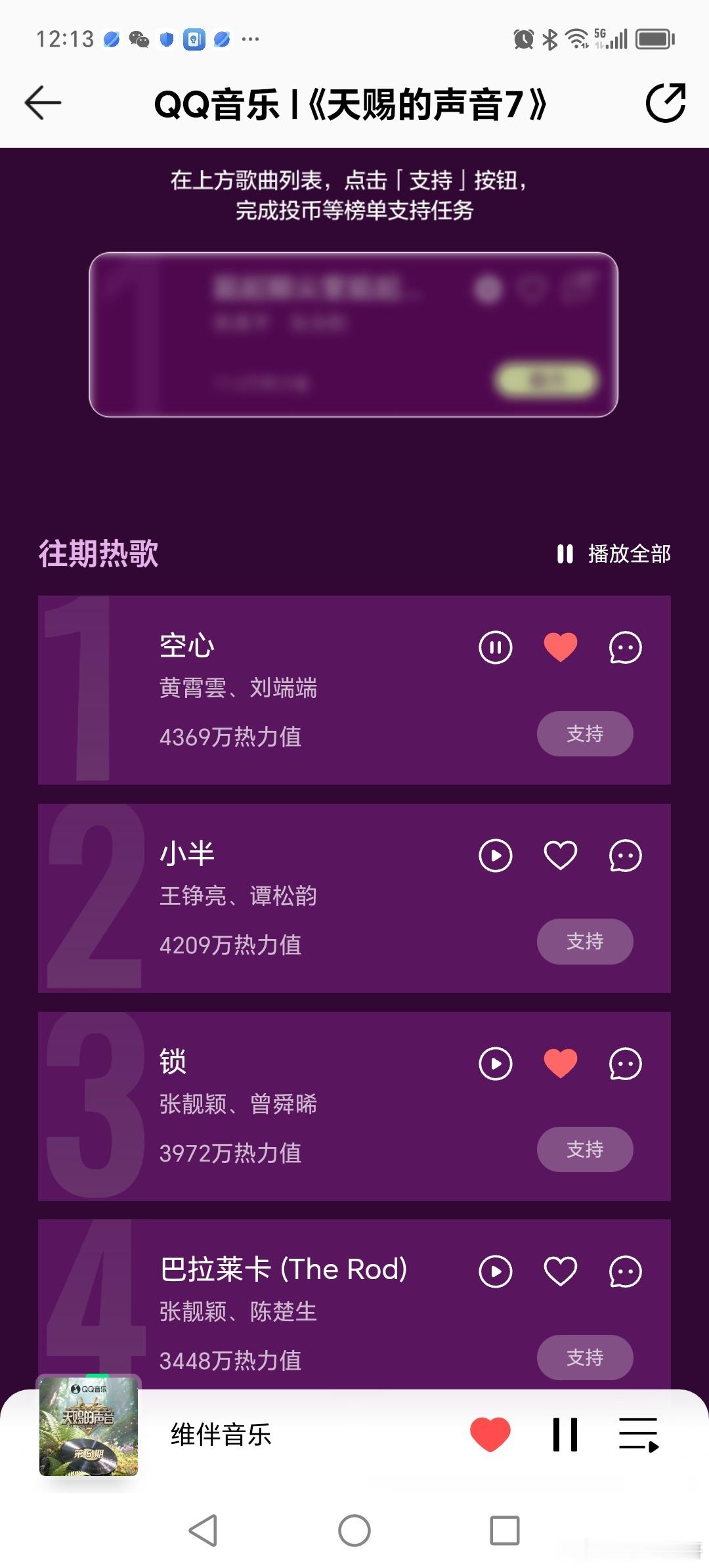 天赐的声音天赐的声音 空心热力值已经冲到第一了