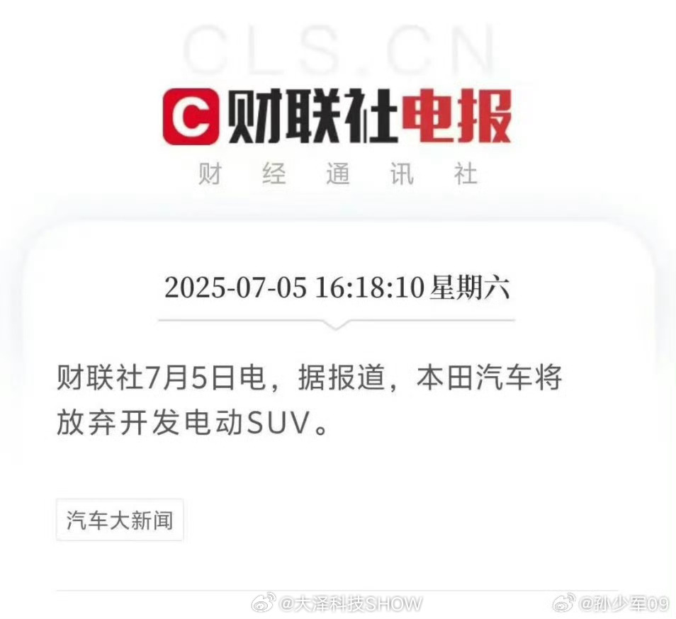本田将放弃开发纯电动SUV，国产新能源欣欣向荣，合资品牌确实没啥机会了[挖鼻]罗