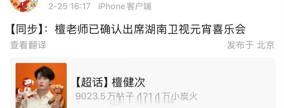 檀健次确认出席湖南卫视元宵喜乐会，又能看到舞台啦