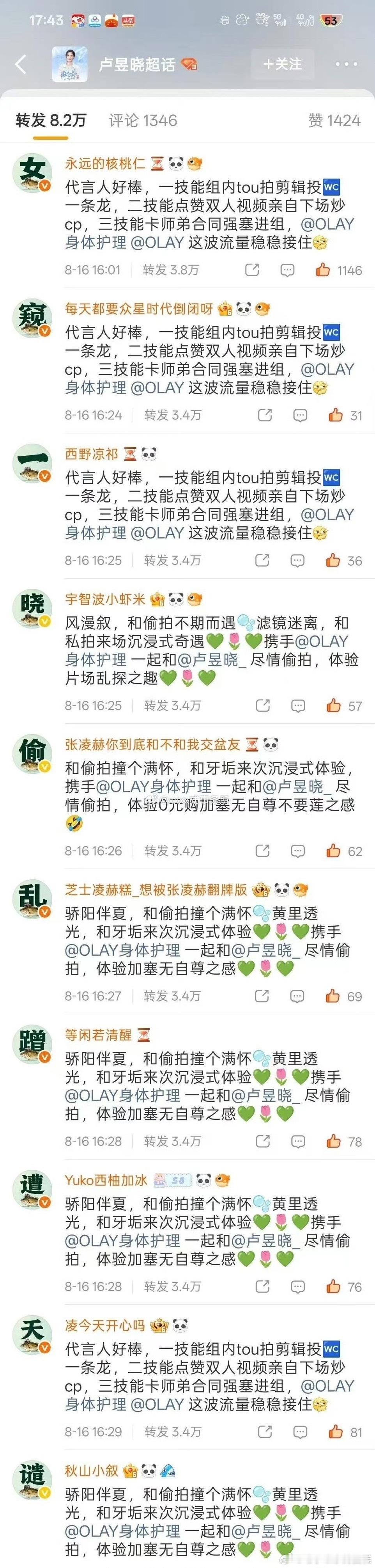 蹲了一下卢昱晓的商务博，评论区已开精选，转发区更精彩，都是排大字抵制的，小红书也