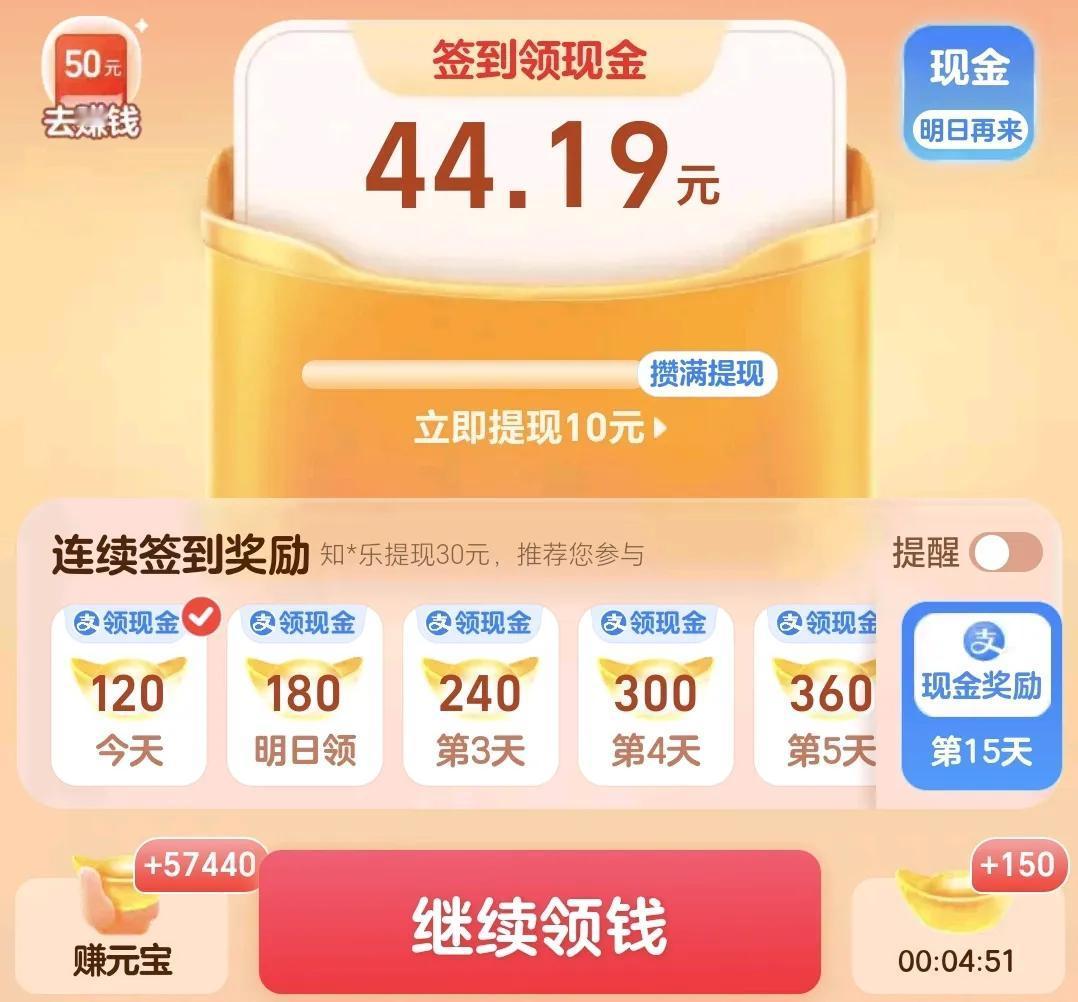 全是套路，以前满10元提现，后来🈵50元提现，后来只有周四一个时间段可以提现，