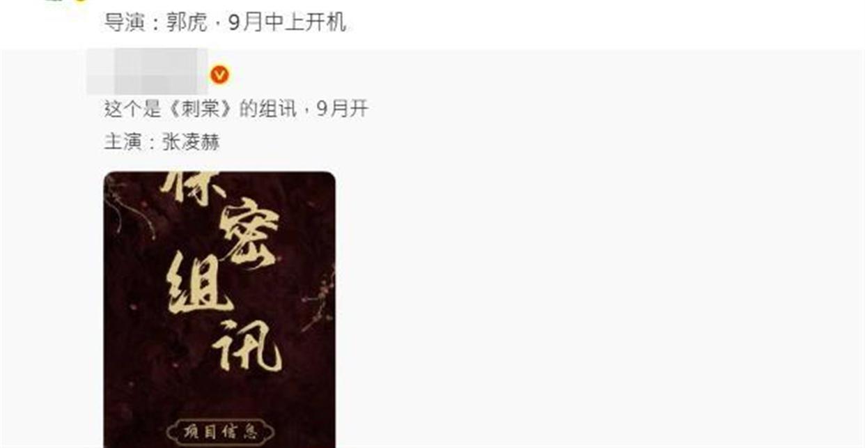 风波不断！张凌赫古装新剧《刺棠》临开机紧急换导演，网传女主敲定卢昱晓，大批粉丝集